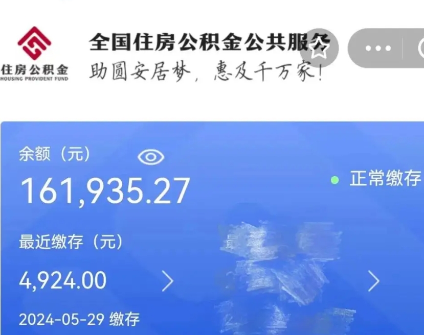 阳春找人正规套取公积金（阳春找人正规套取公积金30个点）